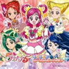 Yes!プリキュア5 メモリアル ボーカルセレクション [CD]