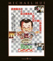 Mr.BOO! ギャンブル大将 [Blu-ray]