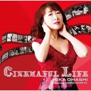 大橋美加（vo） / シネマフル・ライフ・フィーチャリング・ジュンコ・モリヤ [CD]