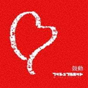 プッシュプルポット コドウCD発売日2023/1/25詳しい納期他、ご注文時はご利用案内・返品のページをご確認くださいジャンル邦楽ロック/ソウル　アーティストプッシュプルポット収録時間17分32秒組枚数1商品説明プッシュプルポット / 鼓動コドウ年間100本を超えるライブをこなす正真正銘のライブバンド金沢、“プッシュプルポット”！日々のステージを経て、より強靭にビルドアップされた4人が鳴らす1年ぶりの新作は6曲入り2ndミニ！　（C）RSオリジナル発売日：2023年1月25日関連キーワードプッシュプルポット 収録曲目101.最終列車(1:58)02.ロックンロールミュージック(0:30)03.エンドロール(3:59)04.夜に揺られて(4:27)05.Fine!!(2:52)06.愛唱歌(3:43)商品スペック 種別 CD JAN 4580529531125 製作年 2022 販売元 エル・ディー・アンド・ケイ登録日2022/11/09