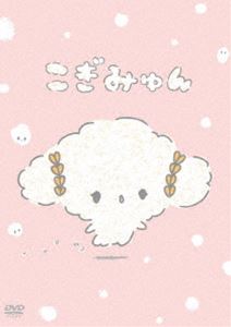 作品名: Sa行 - こぎみゅん [DVD]