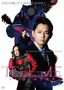 TELL ME ～hideと見た景色～ [DVD]