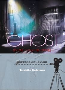 Ghost Studet Book 映画で学ぶコミュニケーション演習