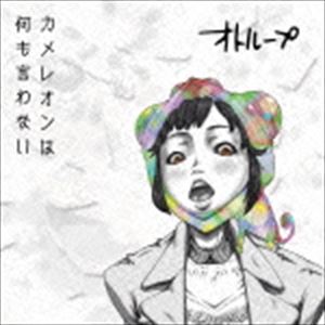 ���ȥ롼�� / ����쥪��ϲ������ʤ� [CD]