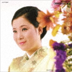 乐天商城 - 島倉千代子 / 歌ある限り 島倉千代子 歌手生活15周年記念 [CD]