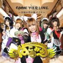 ねこ☆みみ／GIMME YOUR LOVE〜不屈の男の娘メイド〜(CD)