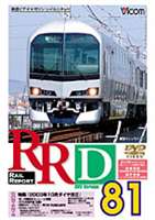 DVD発売日2003/10/21詳しい納期他、ご注文時はご利用案内・返品のページをご確認くださいジャンル趣味・教養電車　監督出演収録時間85分組枚数1商品説明RRD 81（レイルリポート81号DVD版）最新の映像や話題の情報などで構成した特集をメインに、「NEWS REPORT」などを収録する鉄道ビデオマガジンのDVD版の第81弾。音声切替やチャプターメニュー、特別映像など、DVDならではの特典も充実。特典映像特典映像収録商品スペック 種別 DVD JAN 4932323008127 画面サイズ スタンダード カラー カラー 製作年 2003 製作国 日本 音声 ドルビー（ステレオ）　　　 販売元 ビコム登録日2005/12/27