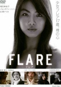 FLARE-フレア- [DVD]
