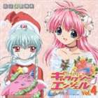 ヒメクリCD ギャラクシーエンジェル VOL4CD発売日2003/9/26詳しい納期他、ご注文時はご利用案内・返品のページをご確認くださいジャンルアニメ・ゲーム国内アニメ音楽　アーティスト（アニメーション）（ドラマCD）収録時間77分40秒組枚数1商品説明（アニメーション） / 日めくりCD ギャラクシーエンジェル Vol.4ヒメクリCD ギャラクシーエンジェル VOL4TX系アニメ『ギャラクシーエンジェル』の登場キャラクターによるヴォイス・カレンダー・アルバムの第4弾。　（C）RS収録内容disc1　使用上のご注意　他　全94曲封入特典藤田まり子書き下ろしジャケットオリジナルカレンダー関連キーワード（アニメーション） （ドラマCD） 商品スペック 種別 CD JAN 4540774502127 製作年 2003 販売元 バンダイナムコフィルムワークス登録日2006/10/20