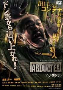 アブダクティ [DVD]