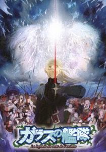 Rakuten - ガラスの艦隊 全話見Blu-ray [Blu-ray]