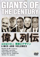 偉人列伝 ピカソ～ダリ他 ◆20%OFF！