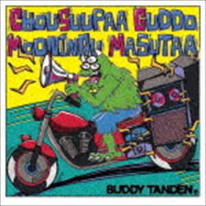 BUDDY TANDEN / CHOU SUUPAA GUDDO MOONINGU MASTAA [CD]