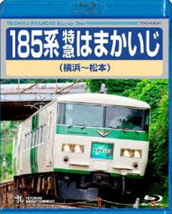 Blu-ray発売日2018/3/21詳しい納期他、ご注文時はご利用案内・返品のページをご確認くださいジャンル趣味・教養電車　監督出演収録時間240分組枚数1商品説明185系特急はまかいじ（横浜〜松本）JR東日本の臨時特急「はまかいじ」が、横浜駅を出発し、横浜線〜中央本線を経て終点松本駅に至るまでの、約3時間半に渡る運転室展望を収録。「紅葉」と「薄雪の南アルプス」が映える、超美麗な映像が堪能できる作品。商品スペック 種別 Blu-ray JAN 4988004791130 販売元 テイチクエンタテインメント登録日2018/01/22