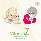 (ドラマCD) VitaminZ×羊でおやすみシリーズVol.1 島でおやすみ [CD]