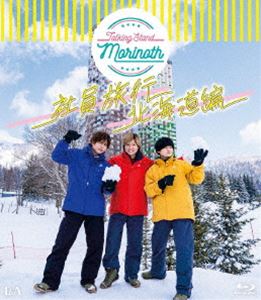 TALKING STAND MORINOTH 社員旅行 北海道編 [Blu-ray]