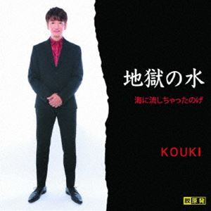 コウキ ジゴクノミズCD発売日2025/2/1詳しい納期他、ご注文時はご利用案内・返品のページをご確認くださいジャンル邦楽ロック/ソウル　アーティストKOUKI収録時間組枚数1商品説明KOUKI / 地獄の水ジゴクノミズ※こちらの商品はインディーズ盤にて流通量が少なく、手配できなくなる事がございます。欠品の場合は分かり次第ご連絡致しますので、予めご了承下さい。関連キーワードKOUKI 商品スペック 種別 CD JAN 4562265509132 製作年 2024 販売元 ヴィヴィド・サウンド・コーポレーション登録日2024/12/06