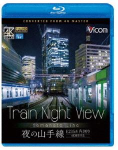 ビコム ブルーレイ展望 4K撮影作品 Train Night View E235系 夜の山手線 4K撮影作品 内回り [Blu-ray]