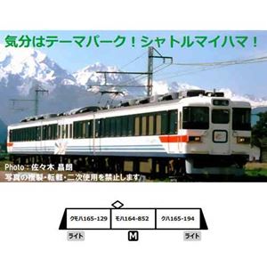 165系「シャトル・マイハマ」 3両セット A3970 Nゲージ