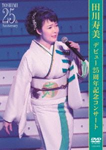 DVD発売日2017/3/22詳しい納期他、ご注文時はご利用案内・返品のページをご確認くださいジャンル音楽演歌　監督出演田川寿美収録時間105分組枚数1商品説明田川寿美／デビュー25周年記念コンサート日本の女性演歌歌手として活動する”田川寿美”。1992年4月にシングル「女・・ひとり旅」で演歌歌手デビューを果たし、同年の第11回メガロポリス歌謡祭や、第25回日本有線大賞で最優秀新人賞を獲得するなど話題を呼ぶ。1994年にはNHK紅白歌合戦に初出場を果たし、これまでに4回出場している。本作は、コンサート映像作品。デビュー25周年を記念して2016年12月4日に浅草公会堂で行われたコンサートの模様を収録しており、さらに公演の事前リハーサルから当日の密着を含めて収録した特典DVDもついたファン必携の作品に仕上がっている。特典映像特典映像商品スペック 種別 DVD JAN 4549767018133 販売元 コロムビア・マーケティング登録日2017/01/16