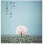 清木場俊介 / 天国は待ってくれる（通常盤／CD＋DVD） [CD]