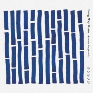 やなせなな / Long Way Home [CD]