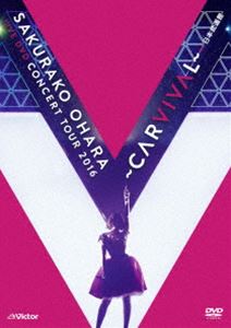 大原櫻子 LIVE DVD CONCERT TOUR 2016 〜CARVIVAL〜 at 日本武道館 