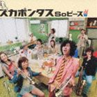 スカポンタス / So ピース [CD]