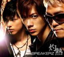 BREAKERZ / 灼熱／世界は踊る（初回限定盤B／CD＋DVD（「灼熱」PV収録Ver.）） [CD]