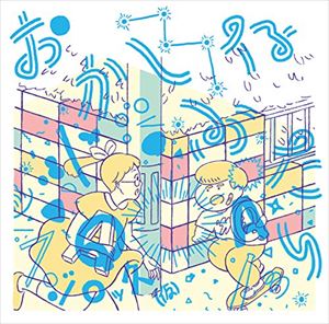 フジロッ久（仮） / おかしなふたり／結婚しようぜ [CD]