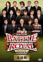 BATTLE ROYAL 2015 N [DVD]