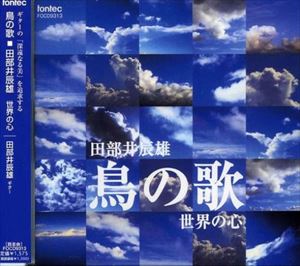 タベイタツオ トリノウタCD発売日2007/6/20詳しい納期他、ご注文時はご利用案内・返品のページをご確認くださいジャンルクラシック器楽曲　アーティスト田部井辰雄（g）収録時間組枚数1商品説明田部井辰雄（g） / 鳥の歌トリノウタ関連キーワード田部井辰雄（g） fontec 商品スペック 種別 CD JAN 4988065093136 製作年 2007 販売元 フォンテック登録日2007/05/17