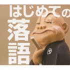 (����˥Х�) �Ϥ���Ƥ���� [CD]