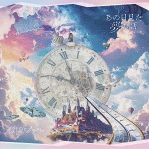 エイセイトカラテア アノヒミタユメノハナシCD発売日2025/7/22詳しい納期他、ご注文時はご利用案内・返品のページをご確認くださいジャンル邦楽J-POP　アーティスト衛星とカラテア収録時間49分45秒組枚数1関連キーワード：アルバム商品説明衛星とカラテア / あの日見た夢の話アノヒミタユメノハナシ過去から未来へ紡ぐ、“衛星とカラテア”代表作必至のフルアルバム。　（C）RS関連キーワード衛星とカラテア 収録曲目101.from the Future(2:48)02.スタートライン(4:19)03.Daydream(4:43)04.シナリオ(4:36)05.ヒーロー(4:38)06.image(4:30)07.Tokyo Midnight Rendezvous(3:57)08.青空スローモーション(5:01)09.君よ晴れ渡れ(4:00)10.ハルガスミ(3:15)11.ツヨク(3:47)12.Starry Journey(4:05)商品スペック 種別 CD JAN 4562350609136 製作年 2025 販売元 コロムビア・マーケティング登録日2025/04/21