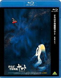 さらば宇宙戦艦ヤマト 愛の戦士たち [Blu-ray]