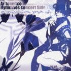 シカタアキコ イシバシユウコ ホシヨミ アルトネリコ ヒュムノスコンサート サイド アオCD発売日2006/1/25詳しい納期他、ご注文時はご利用案内・返品のページをご確認くださいジャンルアニメ・ゲームゲーム音楽　アーティスト志方あきこ／石橋優子収録時間42分09秒組枚数1商品説明志方あきこ／石橋優子 / 星詠〜ホシヨミ〜 アルトネリコ ヒュムノスコンサート サイド 蒼ホシヨミ アルトネリコ ヒュムノスコンサート サイド アオPS2版ゲーム「Ar＿tonelico」のオリジナル・サウンドトラック。音楽は志方あきこが担当した楽曲を中心に収録。関連キーワード志方あきこ／石橋優子 収録曲目101.Legend of Artonelico〜ミュール生誕〜(2:22)02.謳う丘-Harmonics EOLIA-(2:24)03.EXEC CHRONICLE KEY／.(3:56)04.York of love.(5:19)05.そよ風の思い出(2:50)06.EXEC PAJA／.＃Misya extracting(3:50)07.EXEC HARMONIUS／.(5:49)08.星詠〜ホシヨミ〜(5:13)09.そよかぜのうた(5:08)10.舞少女(5:18)関連商品志方あきこ／石橋優子 CD商品スペック 種別 CD JAN 4582137890137 製作年 2005 販売元 エイベックス・ミュージック・クリエイティヴ登録日2006/10/20
