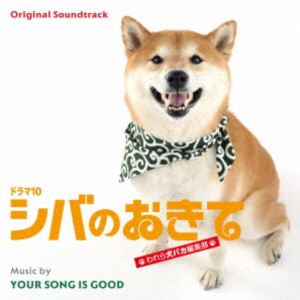 YOUR SONG IS GOOD（音楽） / オリジナル・サウンドトラック シバのおきて われら犬バカ編集部 [CD]