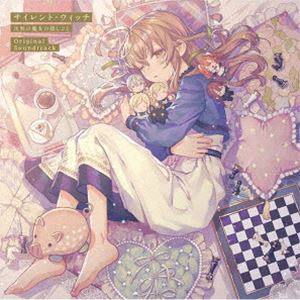 サイレント・ウィッチ 沈黙の魔女の隠しごと Original Soundtrack [CD]のサムネイル