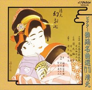 CD発売日1997/5/21詳しい納期他、ご注文時はご利用案内・返品のページをご確認くださいジャンル学芸・童謡・純邦楽純邦楽　アーティスト清元収録時間組枚数1商品説明清元 / ビクター舞踊名曲選（11）清元関連キーワード清元 関連商品セット販売はコチラ商品スペック 種別 CD JAN 4519239002137 販売元 ビクターエンタテインメント登録日2008/03/31