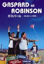 ガスパール〜君と過ごした季節 [DVD]