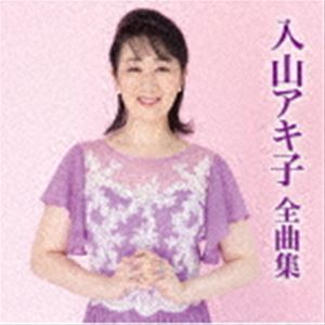 入山アキ子 / 入山アキ子 全曲集 [CD]