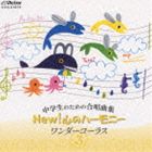 ������Τ���ι羧�ʽ� NEW! ���Υϡ���ˡ� �����������饹 3 [CD]