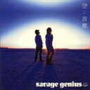 savage genius / 空ノ言葉（通常盤） [CD]