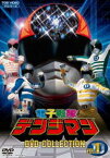 電子戦隊デンジマン DVD COLLECTION VOL.1 [DVD]