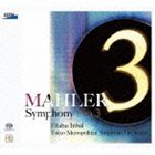 エリアフ・インバル 東京都交響楽団 / マーラー：交響曲第3番 ≪2枚組≫（HQ-Hybrid CD） [CD] guruguru2-11731359 ぐるぐる王国 楽天市場店 パッケージ画像