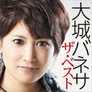 オオシロバネサ オオシロバネサ ザ ベストCD発売日2015/12/16詳しい納期他、ご注文時はご利用案内・返品のページをご確認くださいジャンル邦楽歌謡曲/演歌　アーティスト大城バネサ収録時間67分41秒組枚数1商品説明大城バネサ / 大城バネサ ザ・ベストオオシロバネサ ザ ベストアルゼンチン生まれの日系アルゼンチン人2世演歌歌手、大城バネサのビクター移籍第一弾全曲集。デビュー曲から2015年最新シングル「俺の漁歌」まで人気曲を厳選収録。全曲集としては2007年から8年振りのリリース。　（C）RS封入特典歌詞付関連キーワード大城バネサ 収録曲目101.鴎も飛ばない海だよ(4:00)02.夢が咲くまで(4:18)03.シベリア鉄道(4:07)04.絆船(3:56)05.翼かさねて(4:56)06.愛の天秤(3:50)07.さくら雪(4:02)08.三陸海岸(4:29)09.二人三脚(4:24)10.俺の漁歌(4:29)11.母なる川(4:39)12.砂の人形(4:17)13.ばっきゃろ(3:59)14.女漁師(4:41)15.なるようになるんだ この人生(3:58)16.夢おいかけて(3:28)関連商品大城バネサ CD商品スペック 種別 CD JAN 4988002705139 製作年 2015 販売元 ビクターエンタテインメント登録日2015/10/26