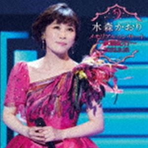 水森かおり / メモリアルコンサート〜歌謡紀行〜 2022.9.25 [CD]