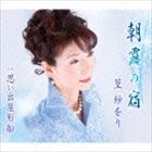 仼Ӥ�� / īϪ�νɡ��פ��в����� [CD]