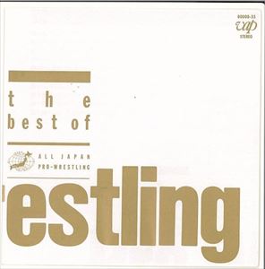 プロレス大全集 [CD]