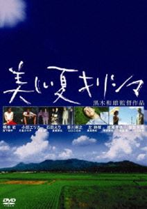 DVD発売日2012/4/6詳しい納期他、ご注文時はご利用案内・返品のページをご確認くださいジャンル邦画戦争　監督黒木和雄出演柄本佑小田エリカ石田えり香川照之左時枝牧瀬里穂原田芳雄収録時間118分組枚数2商品説明黒木和雄 7回忌追悼記念 美しい夏キリシマ デジタルリマスター版 DVD-BOX黒木和雄監督の戦争レクイエム三部作の第2弾。1945年、夏。15歳の少年と、彼を取り巻く人々の“戦争という日常”を描く。柄本佑、小田エリカ、石田えりほか出演。特典ディスクが付いた2枚組。封入特典ポストカード／デジパック仕様／特典ディスク特典映像監督＆佐藤忠雄氏によるオーディオコメンタリー特典ディスク内容メイキング／監督インタビュー／予告編／「黒木和雄のレクイエム」／「反戦と平和を訴え続けた映画監督 黒木和雄」関連商品香川照之出演作品黒木和雄戦争レクイエム三部作2000年代日本映画商品スペック 種別 DVD JAN 4944285022141 カラー カラー 製作年 2002 製作国 日本 販売元 ブロードウェイ登録日2011/12/28